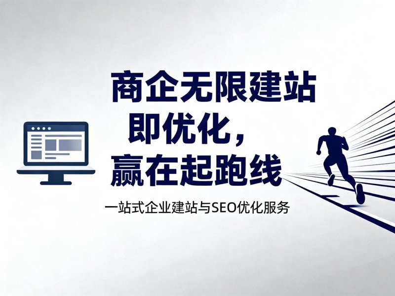 定制企业官网：提升在线形象的艺术